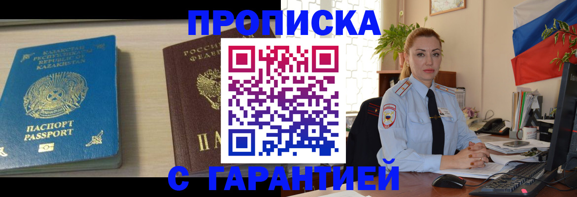 прописка от собственника в Димитровграде