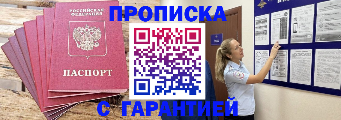 прописка от собственника в Димитровграде