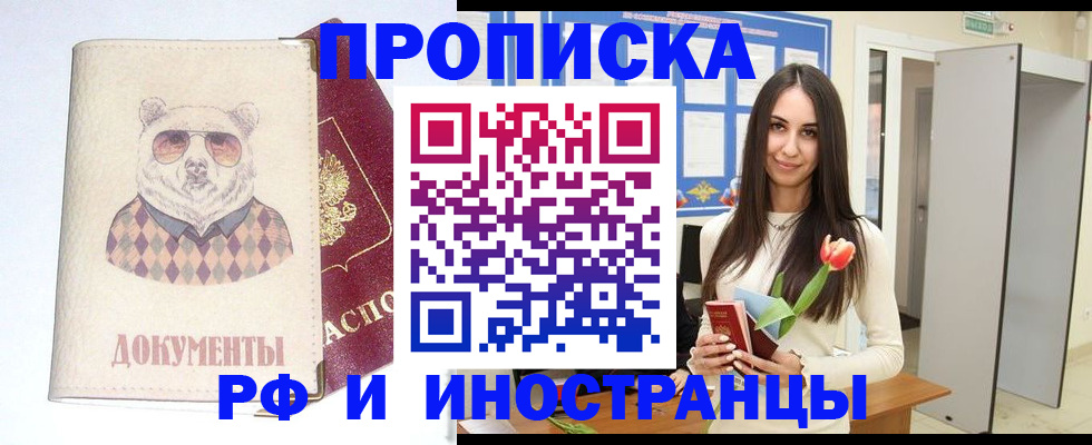 прописка для кредита в Димитровграде