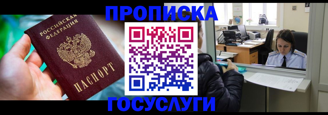 где прописаться в Димитровграде