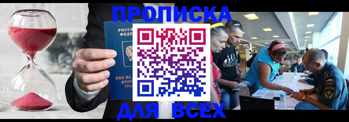 временная регистрация купить в Димитровграде