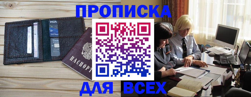 прописка регистрация в Димитровграде