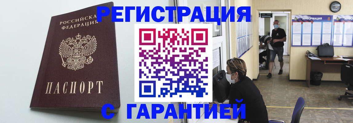 временная регистрация недорого в Димитровграде